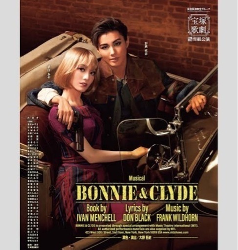 BONNIE&CLYDE ボニクラ