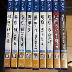 美品PS4龍が如くシリーズ0〜7＋ロストジャッジメント