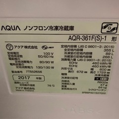 冷蔵庫　シルバー　AQUA 355L