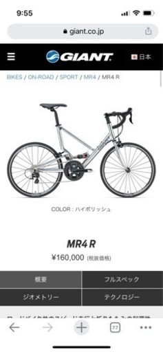 交渉中　GIANT ミニベロ　MR-4