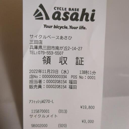 サイクルベースあさひ　アフィッシュ　２７インチ