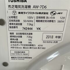 東芝 7kg洗濯機 ZABOON 2018年製 リサイクルショップ宮崎屋住吉店 