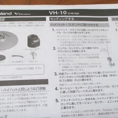 商談中 ローランド V-Drums VH-10 V-Hi-Hat いかがでしょう(値引き致しまし