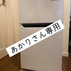 (売約済)2019年2ドア冷凍冷蔵庫　美品　マイ冷蔵庫