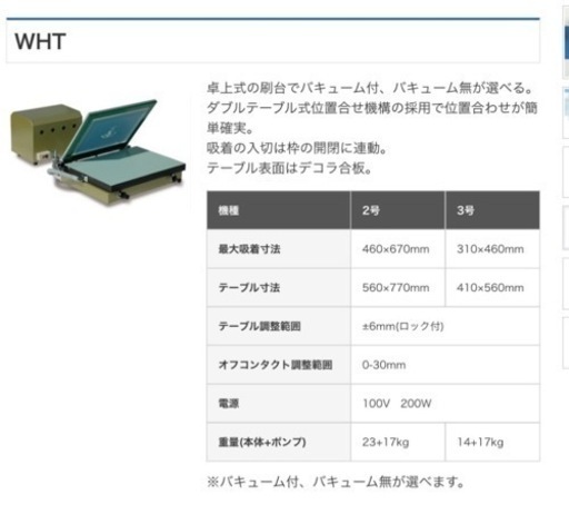 シルク印刷機