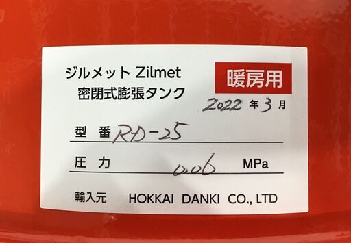 23Y046 ジ4 Zilmet ジルメット 密閉式膨張タンク RD-25 暖房用 未使用品