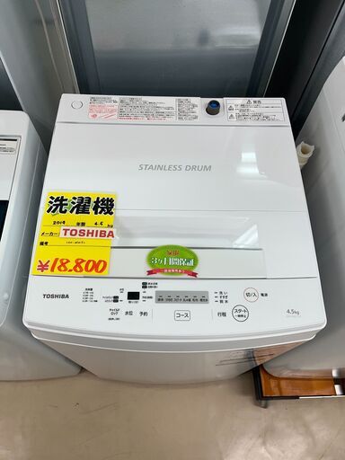 東芝製　2019年式　4.5ｋｇ　洗濯機