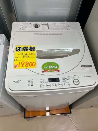 シャープ　4.5ｋｇ　２０２０年式洗濯機