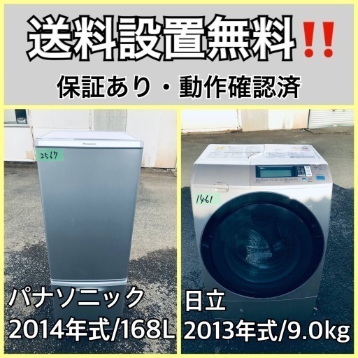 送料設置無料❗️業界最安値✨家電2点セット 洗濯機・冷蔵庫95