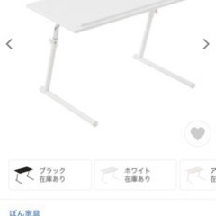 美品　折りたたみ式サイドテーブル　白、角度、高さ調整可能　