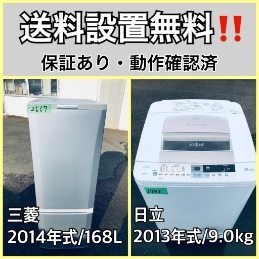 送料設置無料❗️業界最安値✨家電2点セット 洗濯機・冷蔵庫96