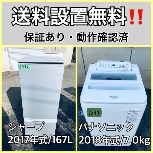 超高年式✨送料設置無料❗️家電2点セット 洗濯機・冷蔵庫 99