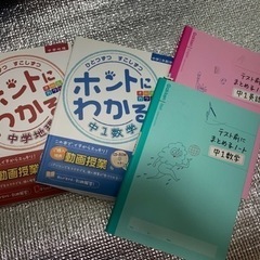 ホントにわかる中1数学　地理　まとめノート