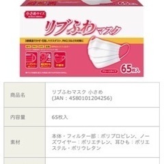 【新品】リブふわマスク　小さめサイズ