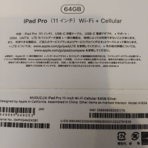 iPad Pro  11 Cellular 64GB simロック解除済 2018年秋モデル