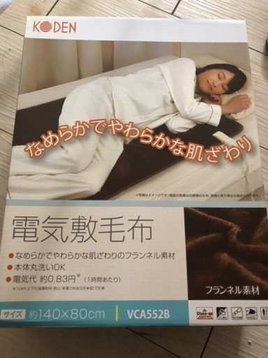 電気毛布