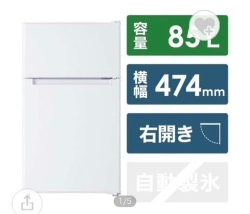 冷蔵庫 ホワイト BR-85A-W