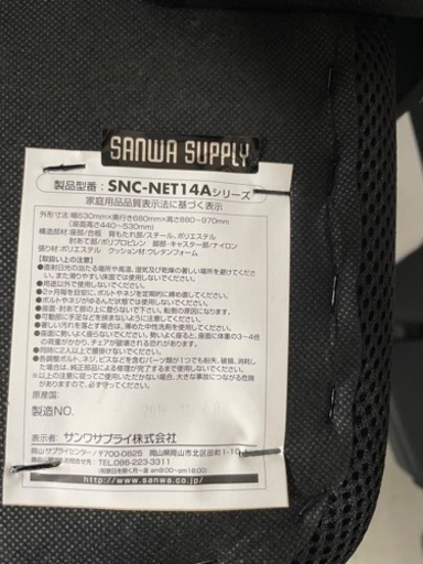 【超美品‼️】サンワサプライオフィスチェア - 家具