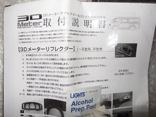 未使用品 トヨタ200系ハイエース LEGANCEレガンス 3Dメーターリフクレター ウッド調　4型　メーターフード