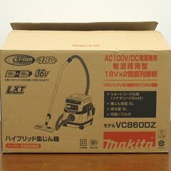(Y)北大前! 札幌 引取 未使用 makita/マキタ ハイブリッド集じん機 VC860DZ 乾湿両用 業務用 18V クリーナー 8L