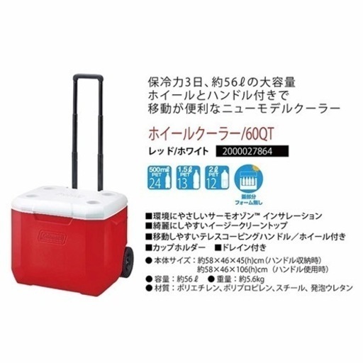 コールマン クーラーボックス ホイールクーラー/60QT