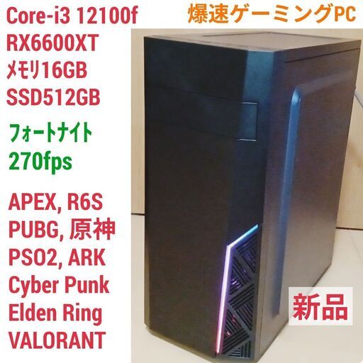 新品 格安ゲーミングPC Core-i3 RX6600XT SSD512G メモリ16G Win10