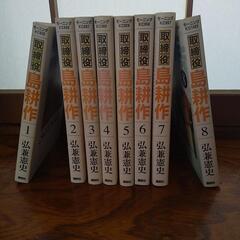 弘兼憲史「取締役 島耕作」全8巻