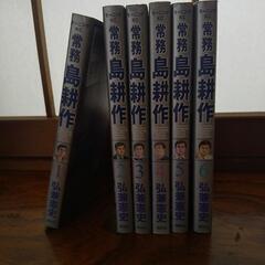 弘兼憲史「常務 島耕作」全6巻