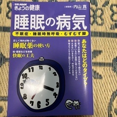 きょうの健康 睡眠の病気