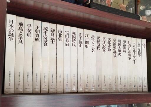 日本歴史シリーズ　全22巻
