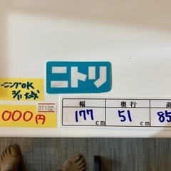 【キッチン棚/キッチンボード】【ニトリ】配達可/クリーニング済み【管理番号81102】
