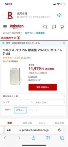 パワフル除湿機！