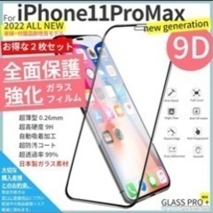 2枚セット iPhone 11 Pro Max 日本製ガラス素材...