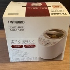 TWINBIRDコンパクト精米機