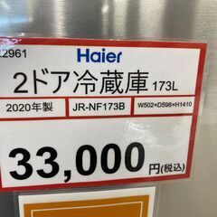 冷蔵庫探すなら「リサイクルR」❕2ドア冷蔵庫❕大き目173L❕ゲート付き軽トラ”無料貸出❕購入後取り置きにも対応 ❕R2961 冷蔵庫探すなら「リサイクルR」❕2ドア冷蔵庫❕大き目173L❕ゲート付き軽