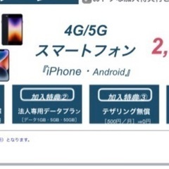 法人契約スタート‼️iPhone 14 iPhoneSE 第3世...