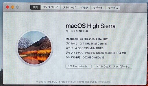 MacBook Pro 13.3  late2011 メモリ16GBアップ、HDD→SSDアップ
