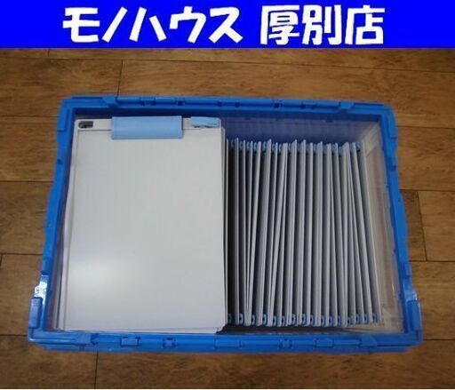 ②クリップボード スマートバリュー 70枚セット A4 タテ グレー×ライトブルー 折りたたみコンテナ50L付き 事務用品 まとめて 札幌市 厚別区
