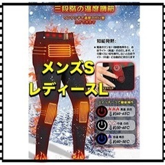 電熱パンツ　メンズS レディースLサイズ　ヒーターパンツ