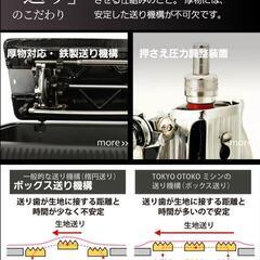 T O K Y O 　O T O K O ミシン