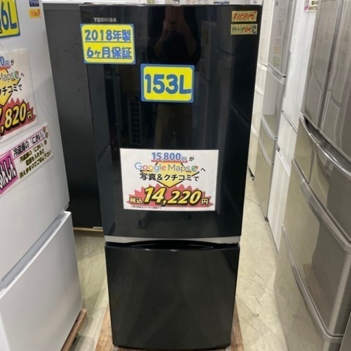 【冷蔵庫】【東芝】153L 2018年製/6ヶ月保証/配送可/クリーニング済み/管理番号:81102