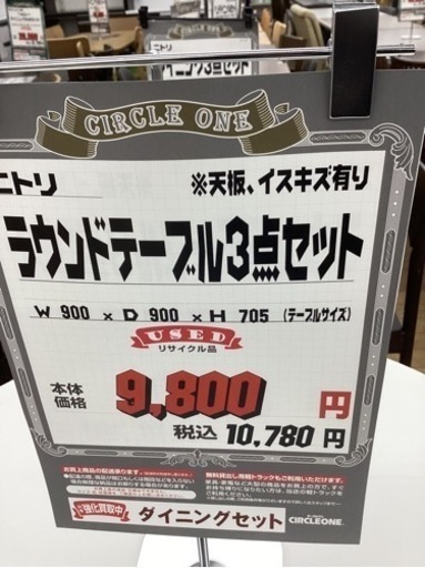KB-39【新入荷　リサイクル品】ニトリ　ラウンドテーブル3点セット　白