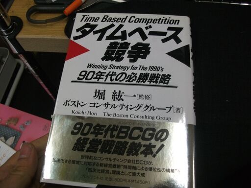 タイムベース競争―90年代の必勝戦略 ボストンコンサルティンググループ