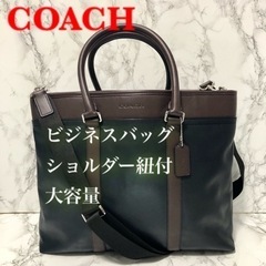 COACH コーチ メンズ ビジネスバッグ レザー ショルダー ...