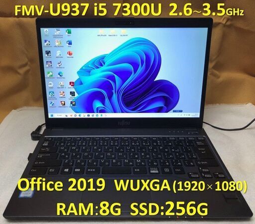 【商談中・美品】FMV LIFEBOOK U937/P i5 7300U SSD:256G RAM:8G Win11 Office 2019