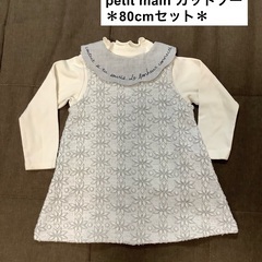 Bebeワンピース　petit mainカットソー　80cmセット