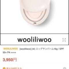 wooliliwoo エッグサンバーム