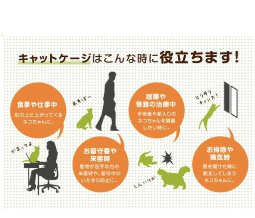 新生活！今だけ猫との生活に！キャットケージ