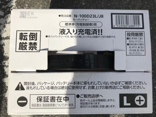 ◇新品！完全売切！◇パナソニックカーバッテリーN-100D23L/J8◇