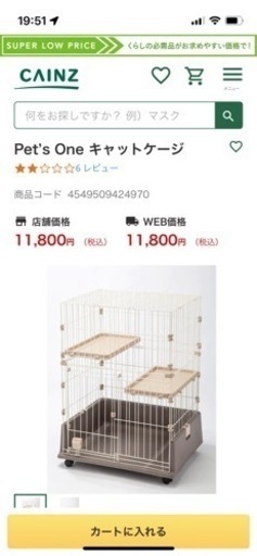 キャットケージ（新品）半額　12000→6000